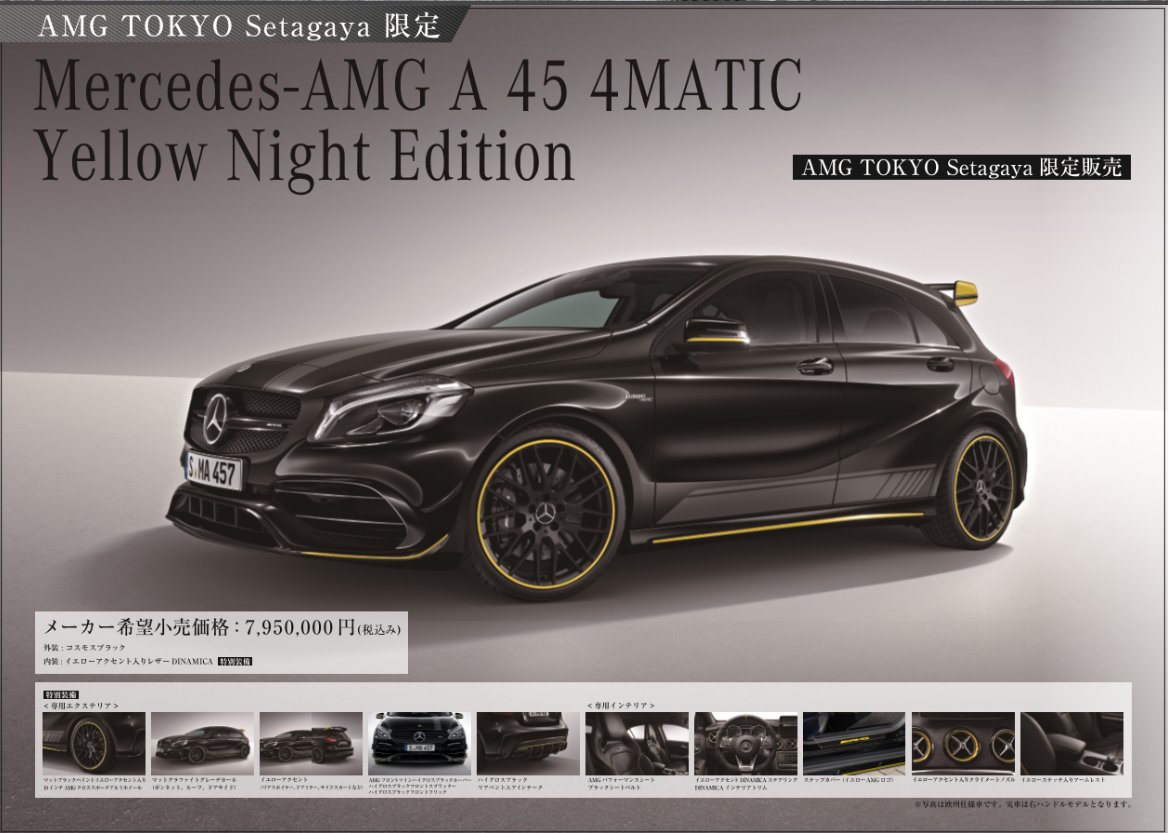 お急ぎください Amg Tokyo Setagaya限定車の新規オーダー締切間近です 新着情報 Amg Tokyo Setagaya Amg専売店